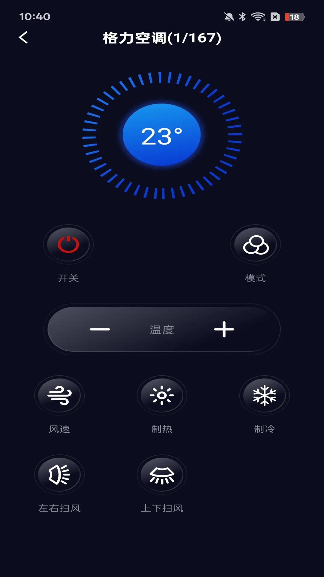 智能遥控器通用版截图