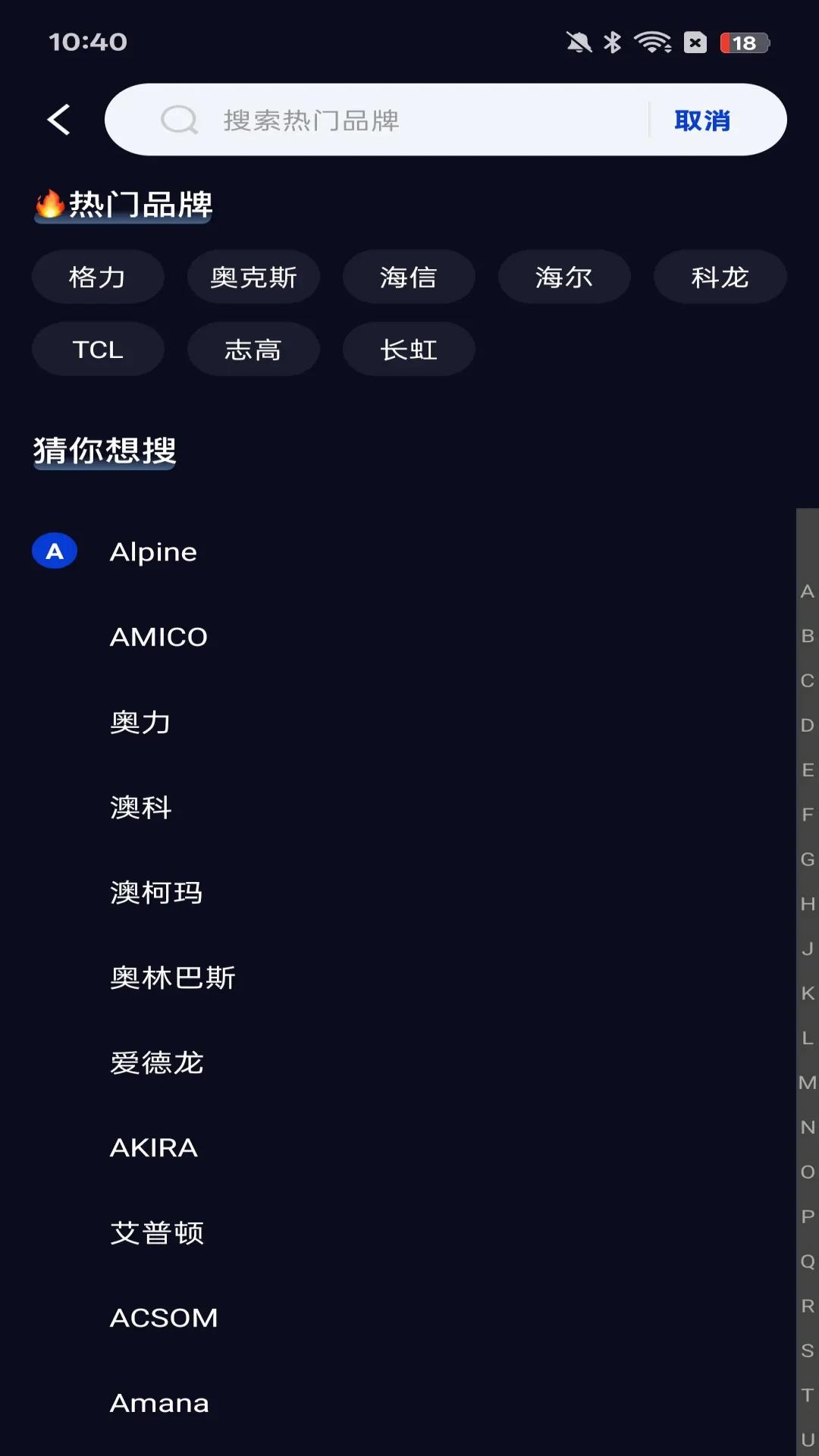 智能遥控器通用版截图