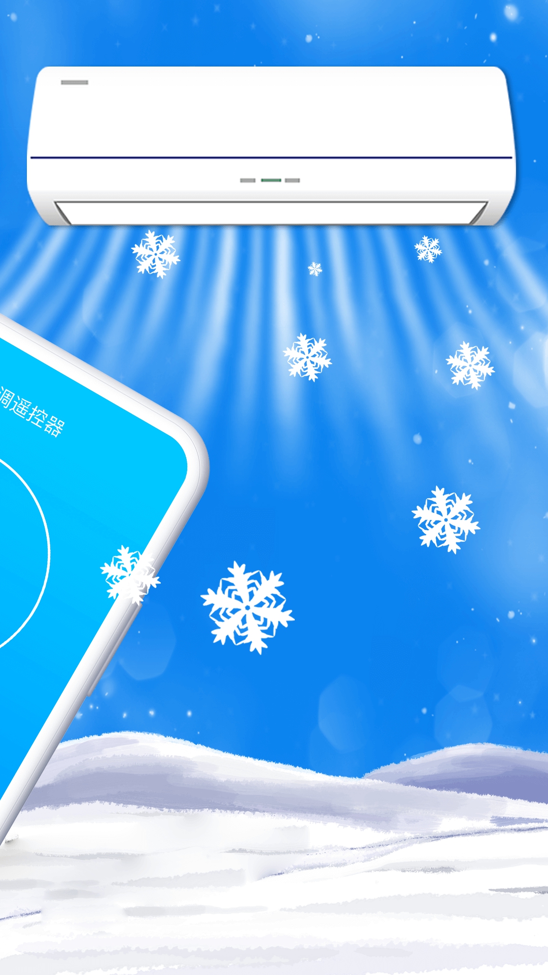 智能遥控器截图