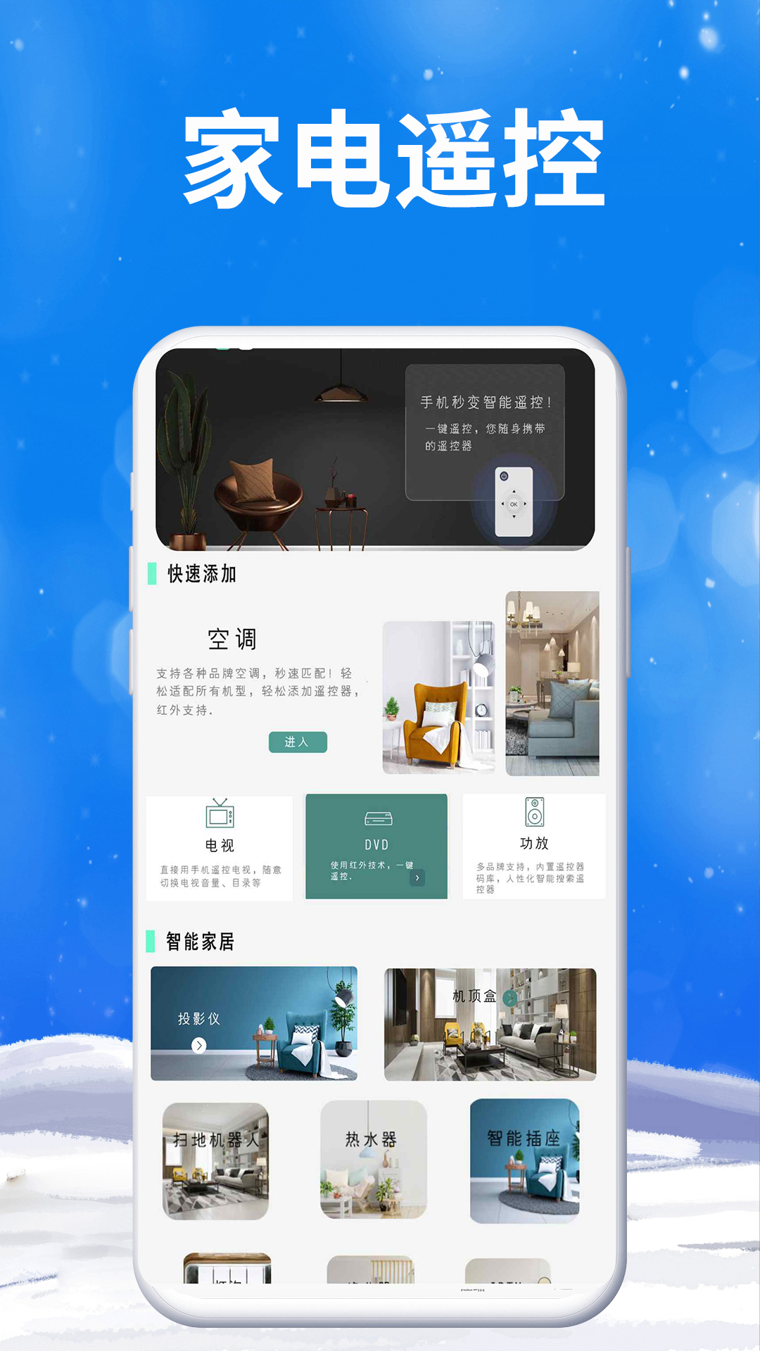 智能遥控器截图