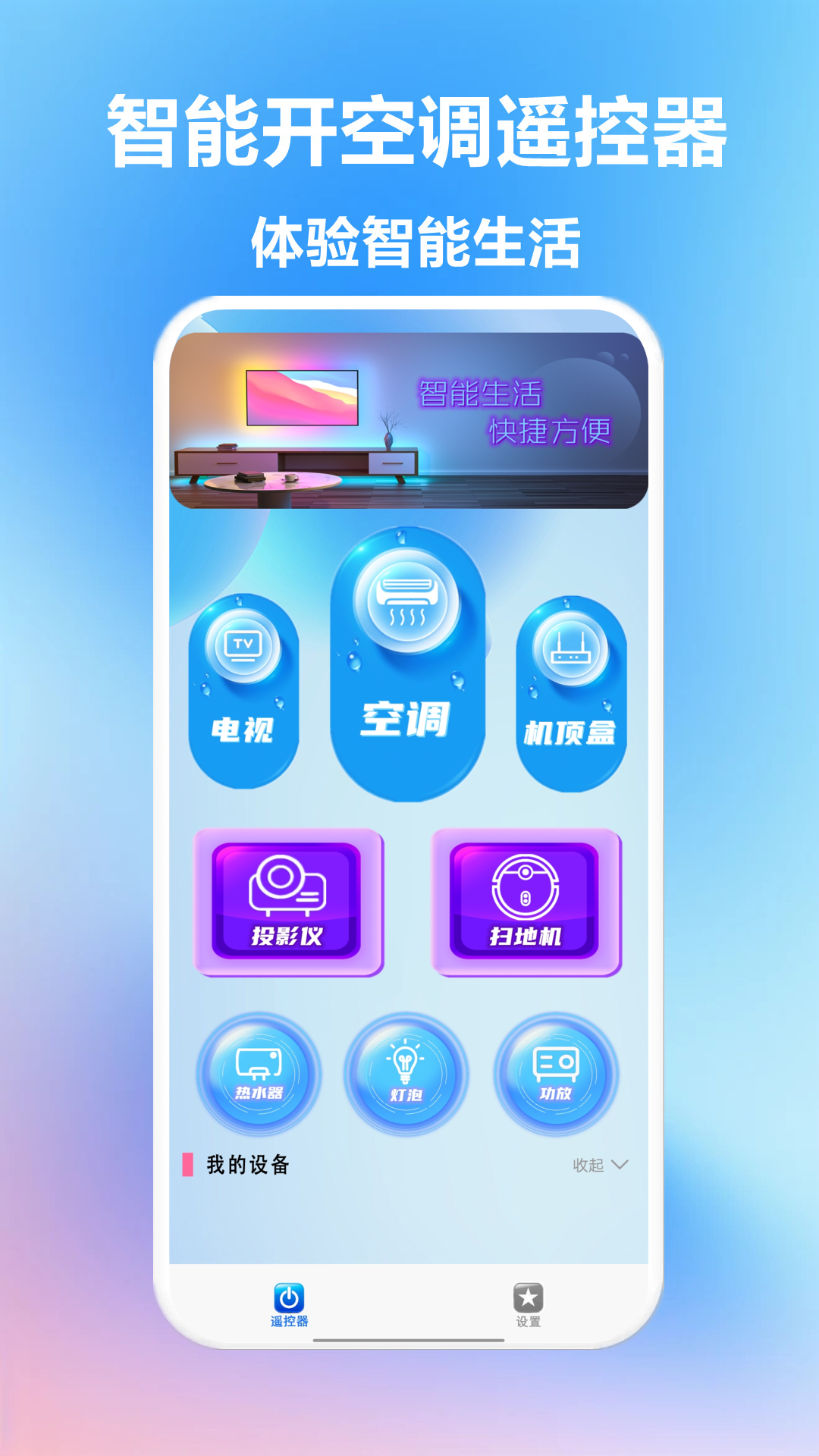 智能遥控开关截图