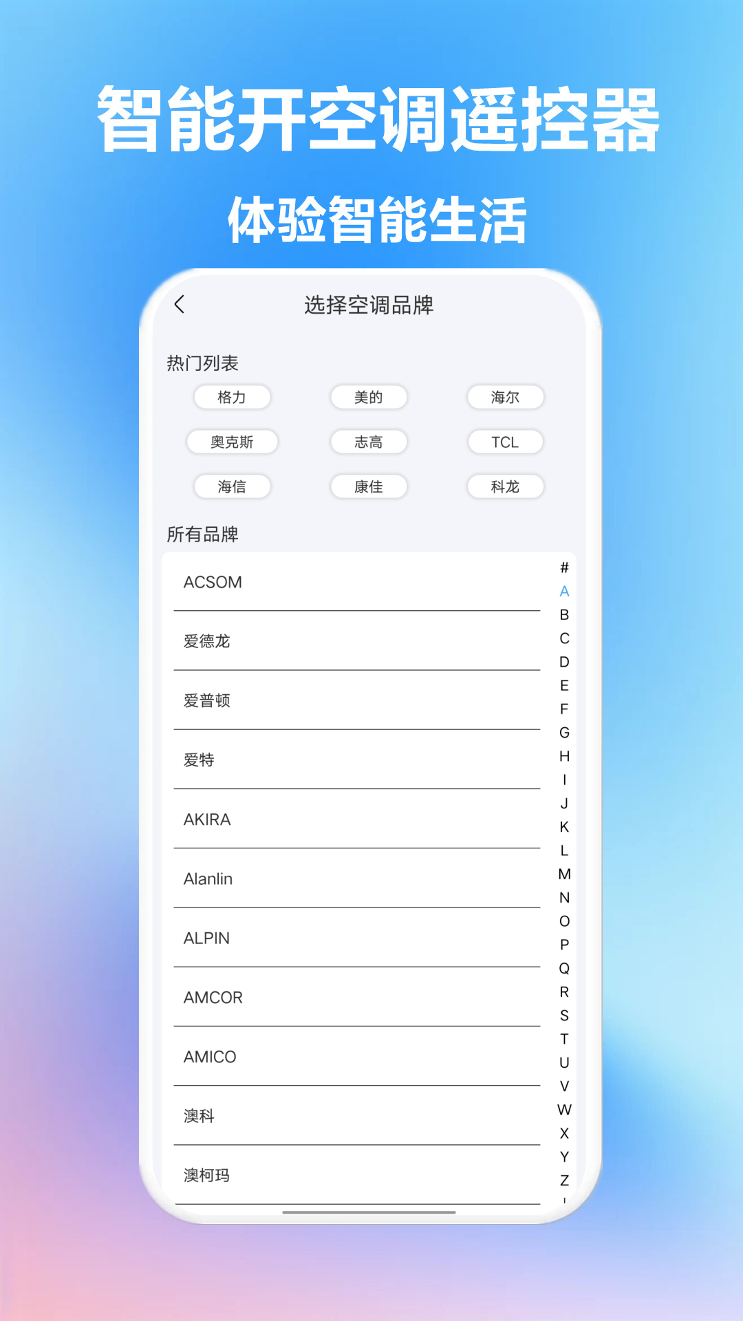智能遥控开关截图