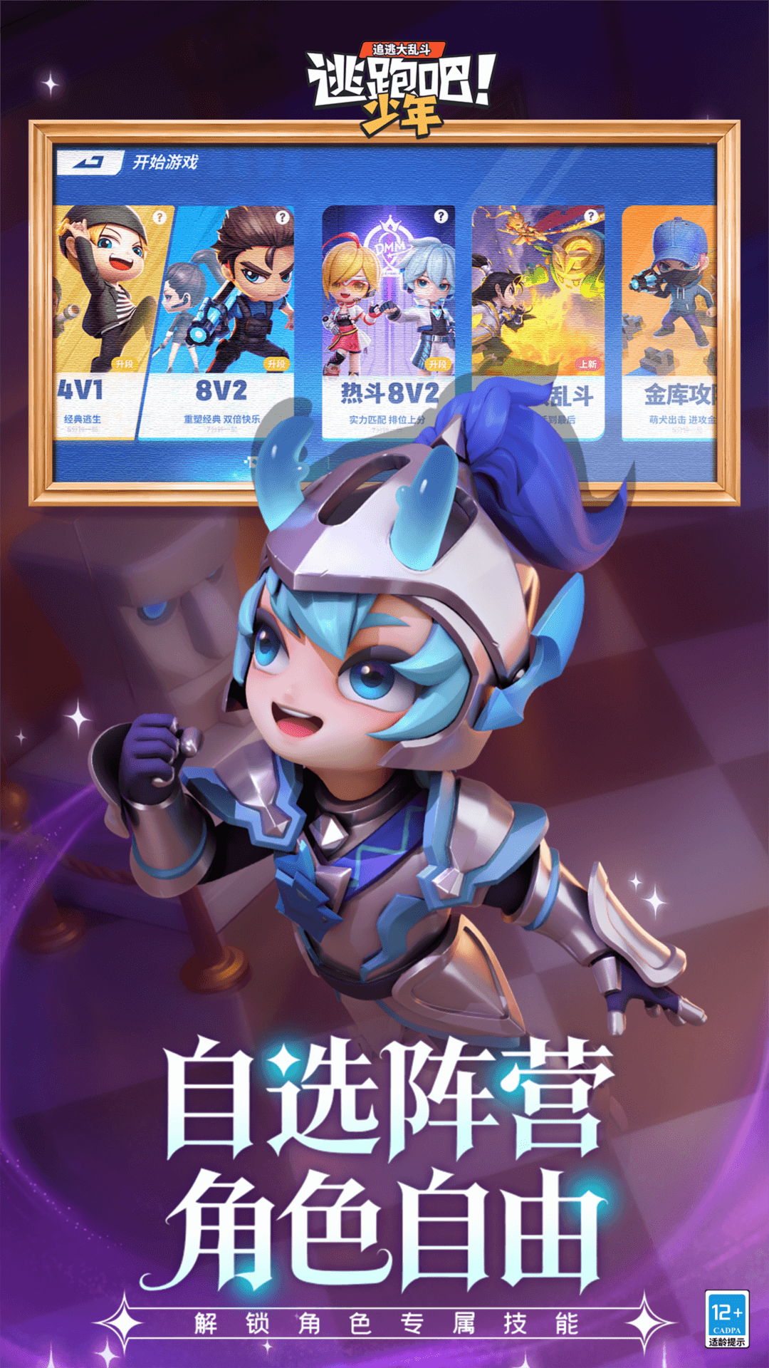 逃跑吧少年截图