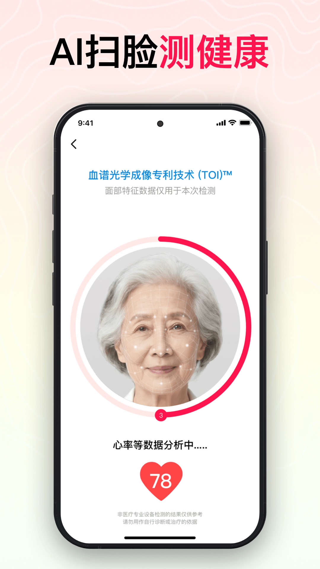 智能心率宝截图