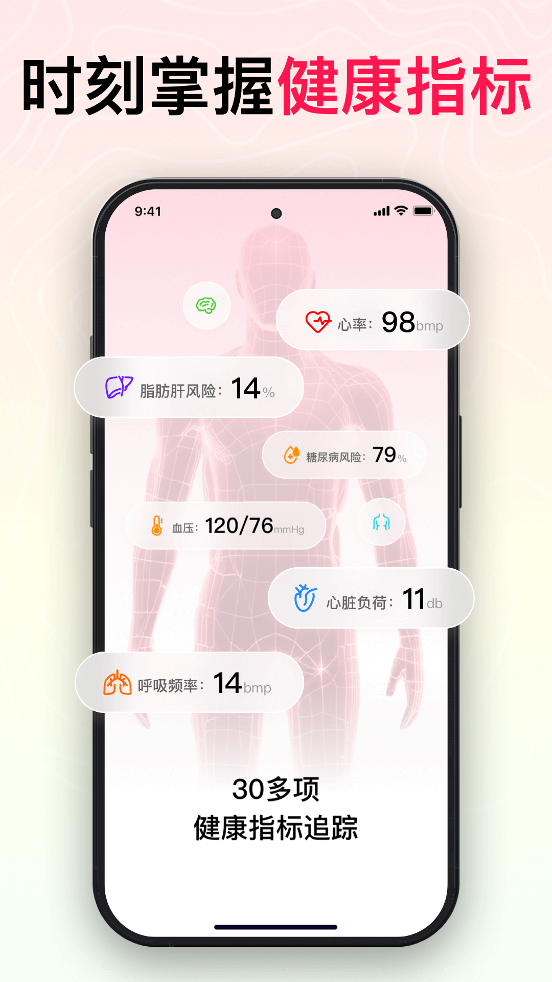 智能心率宝截图