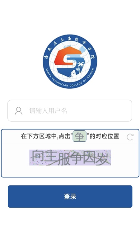 智能校务平台截图