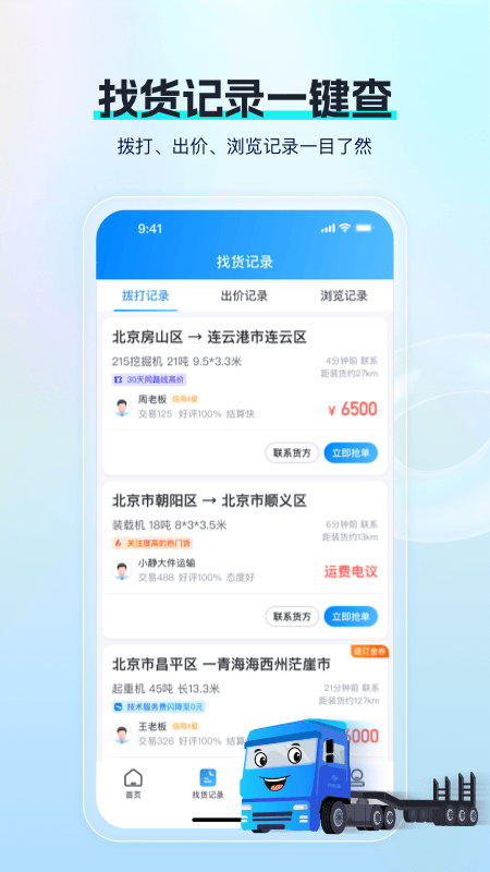 特运通车主版截图