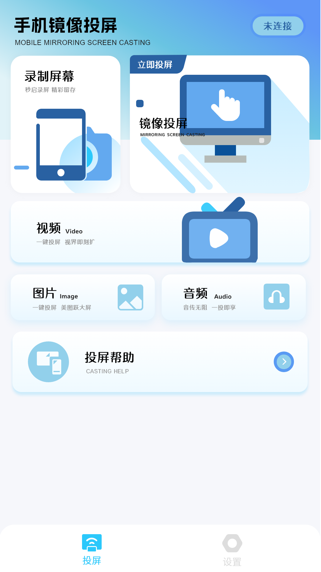 智能无线投屏宝截图