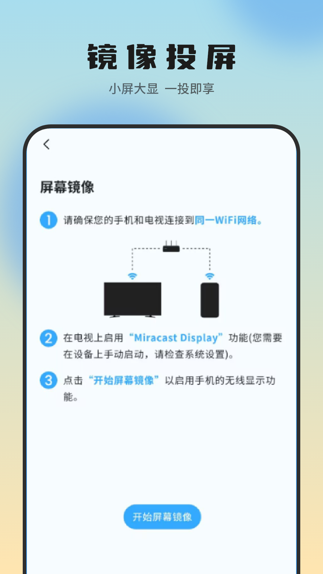 智能无线投屏宝截图