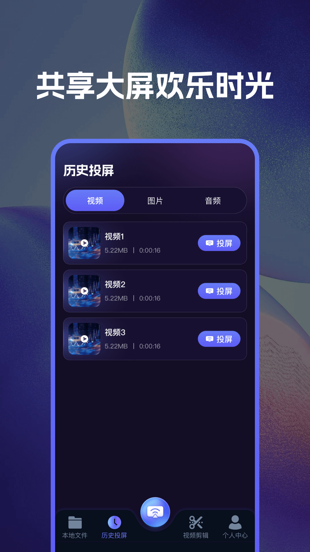 智能投屏管家截图