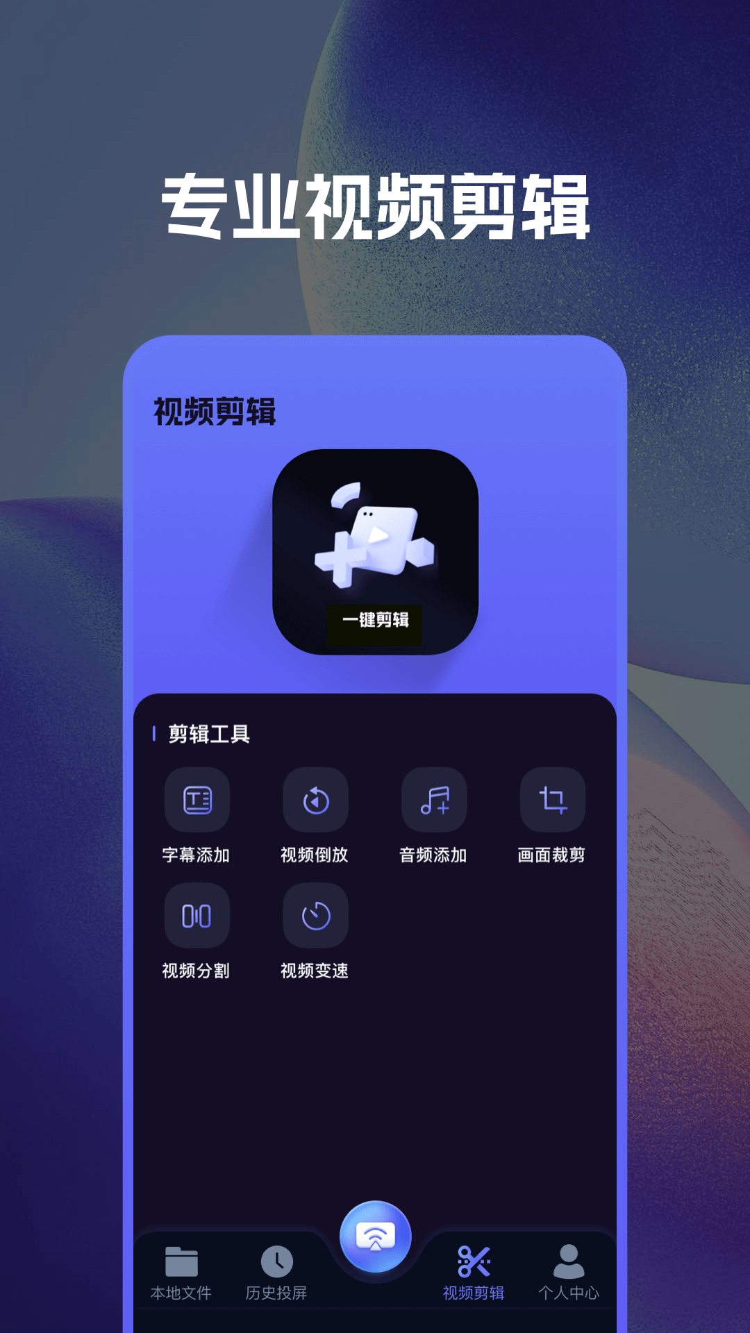 智能投屏管家截图