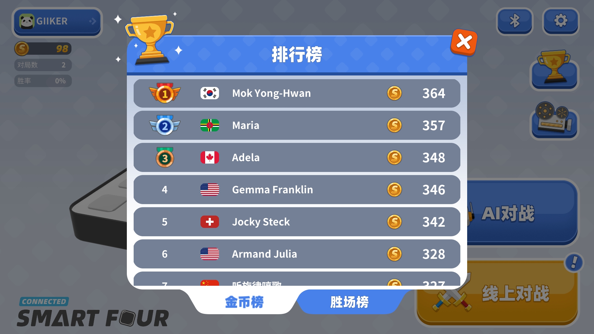 智能四子棋截图