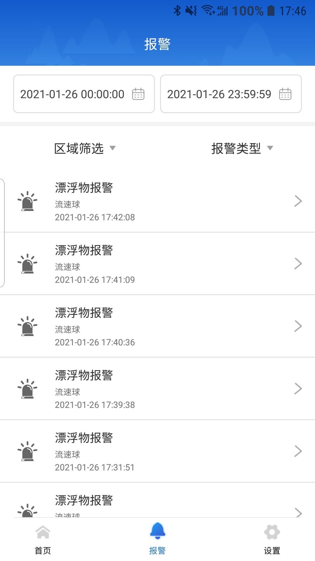 智能水利Pro截图