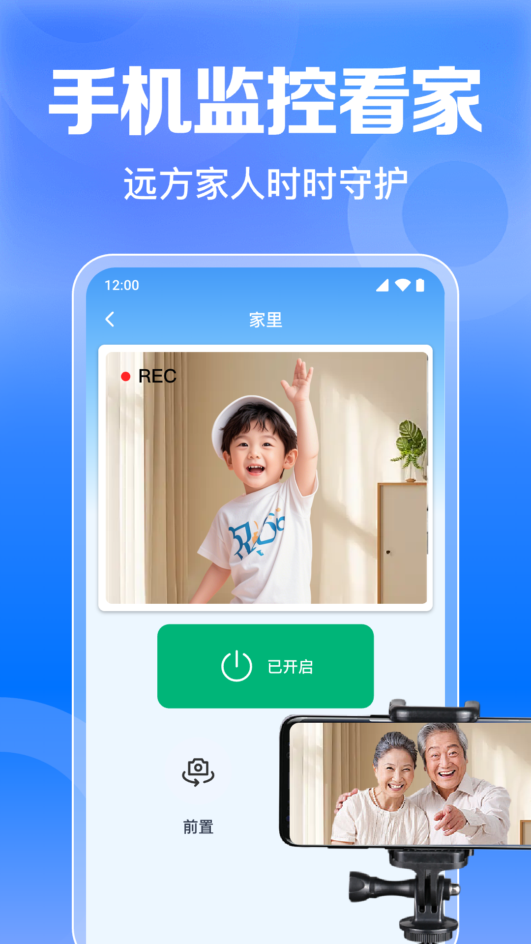智能手机监控看家截图