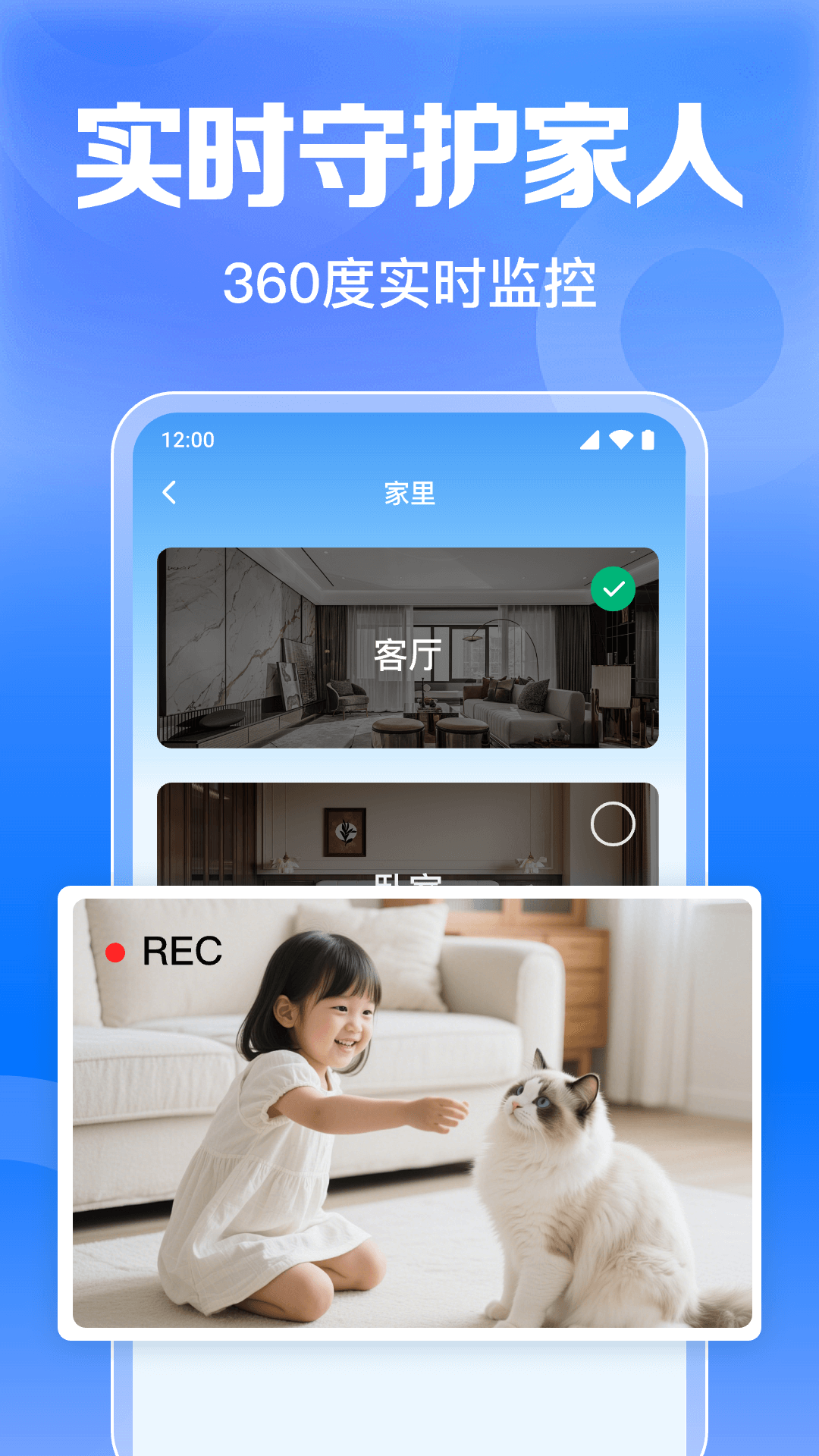 智能手机监控看家截图
