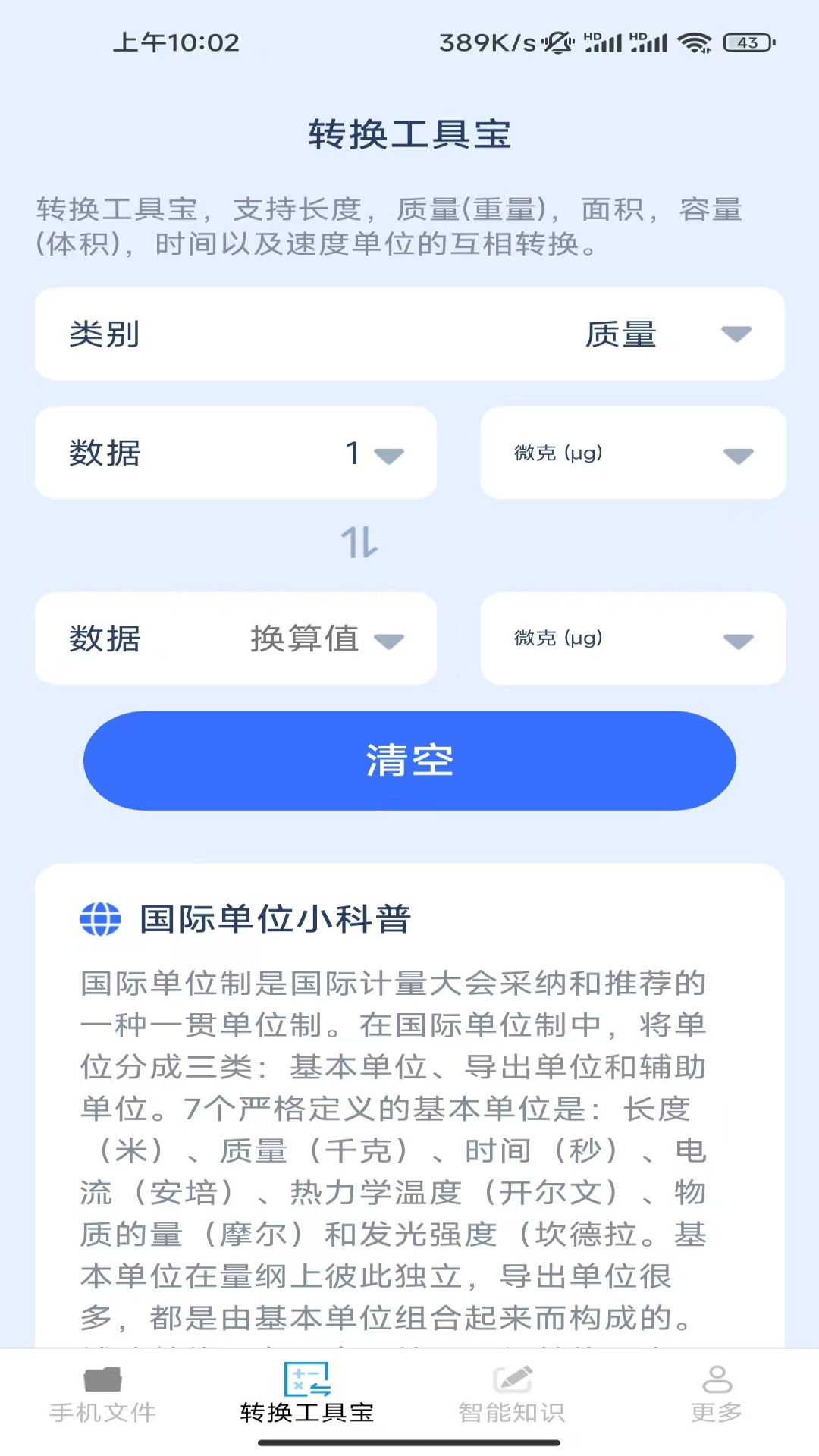 智能手机大师截图