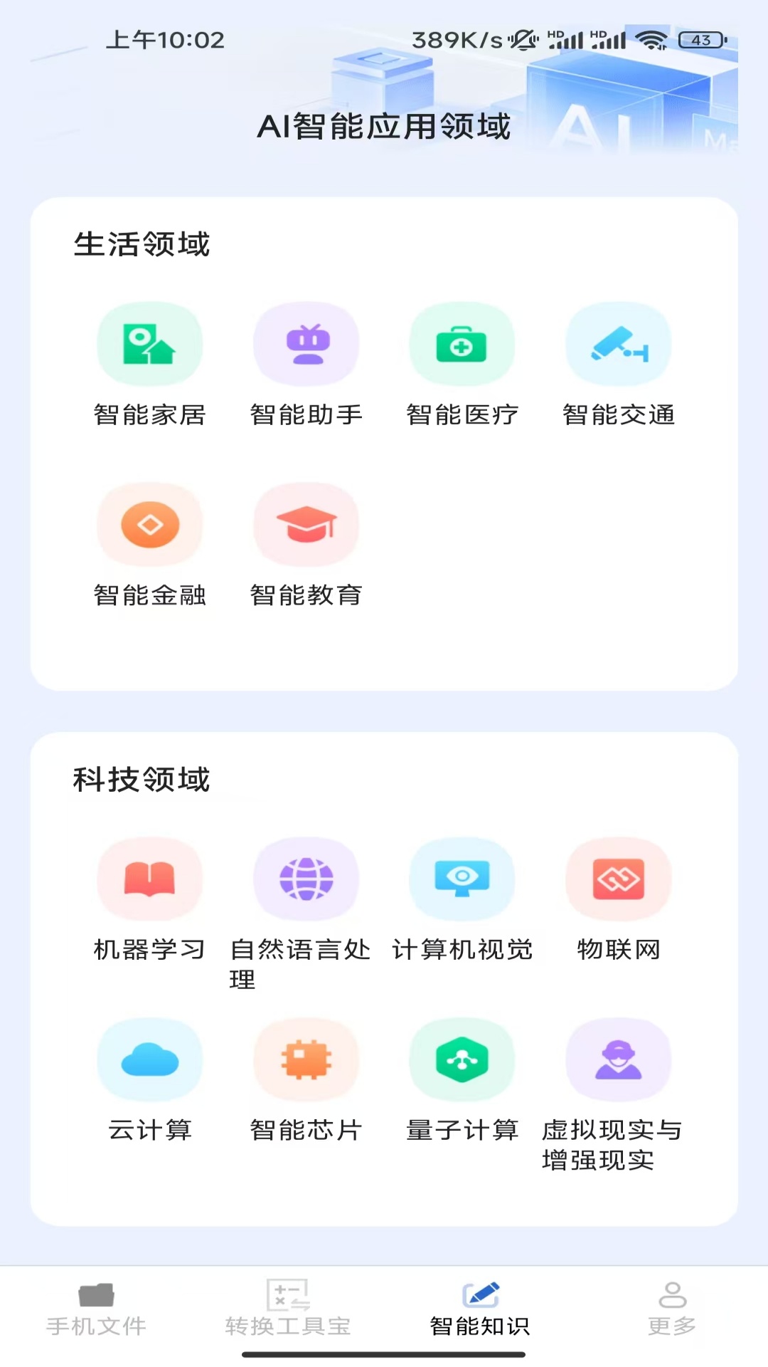 智能手机大师截图