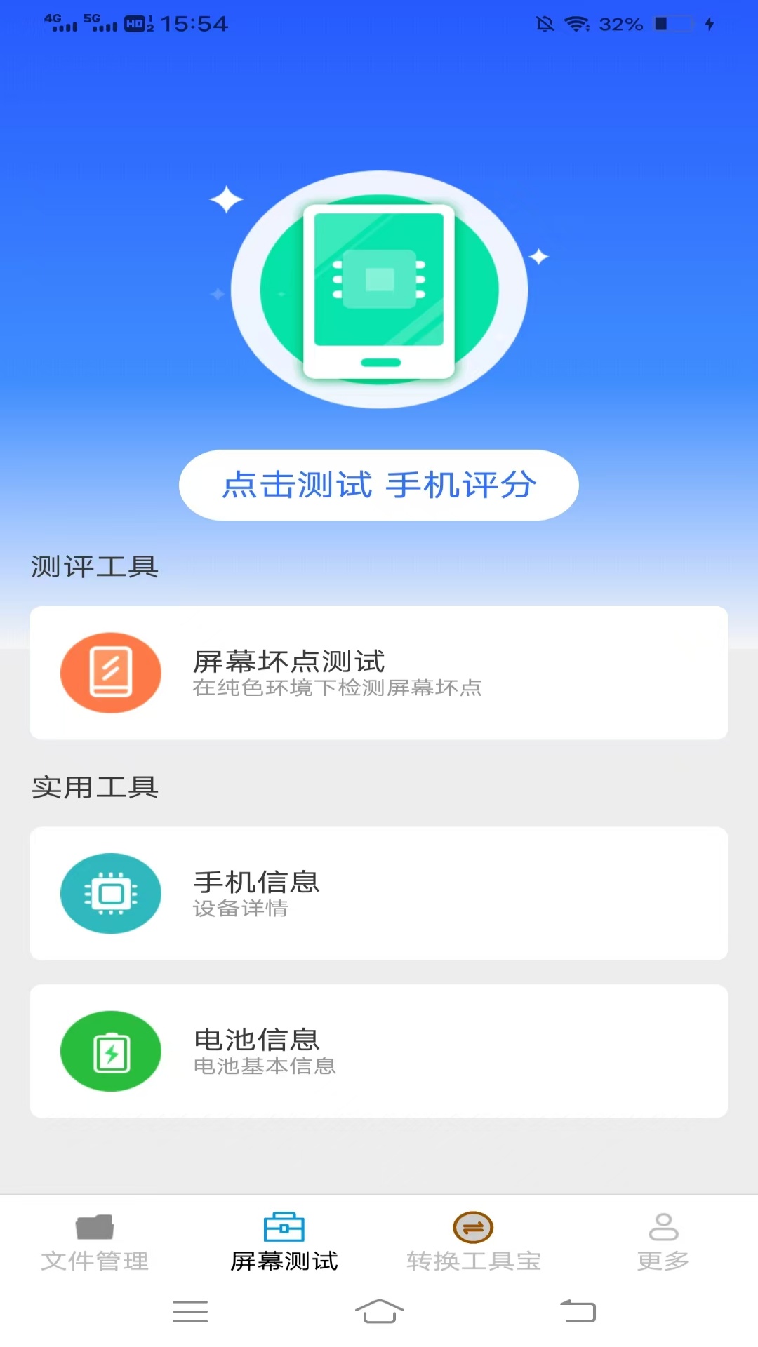 智能手机宝截图