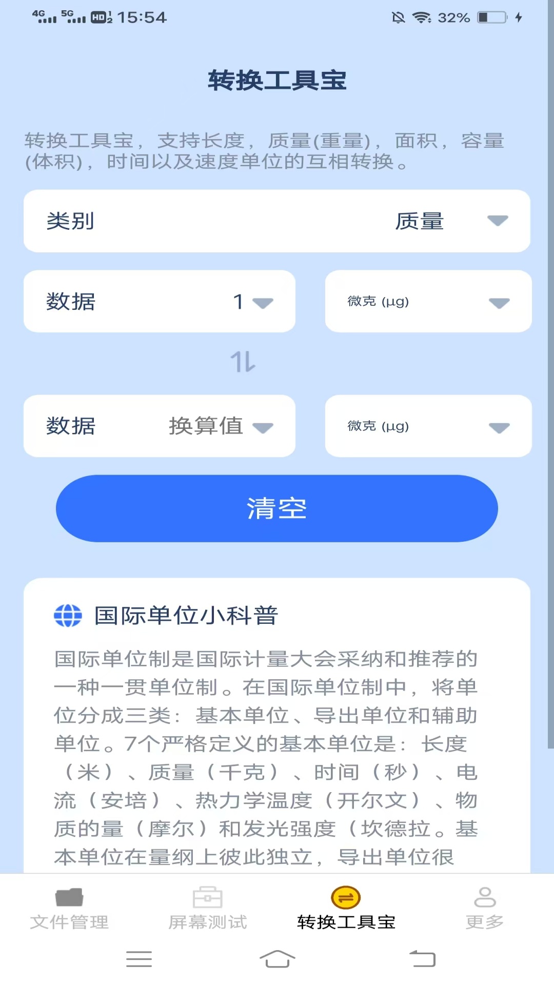 智能手机宝截图