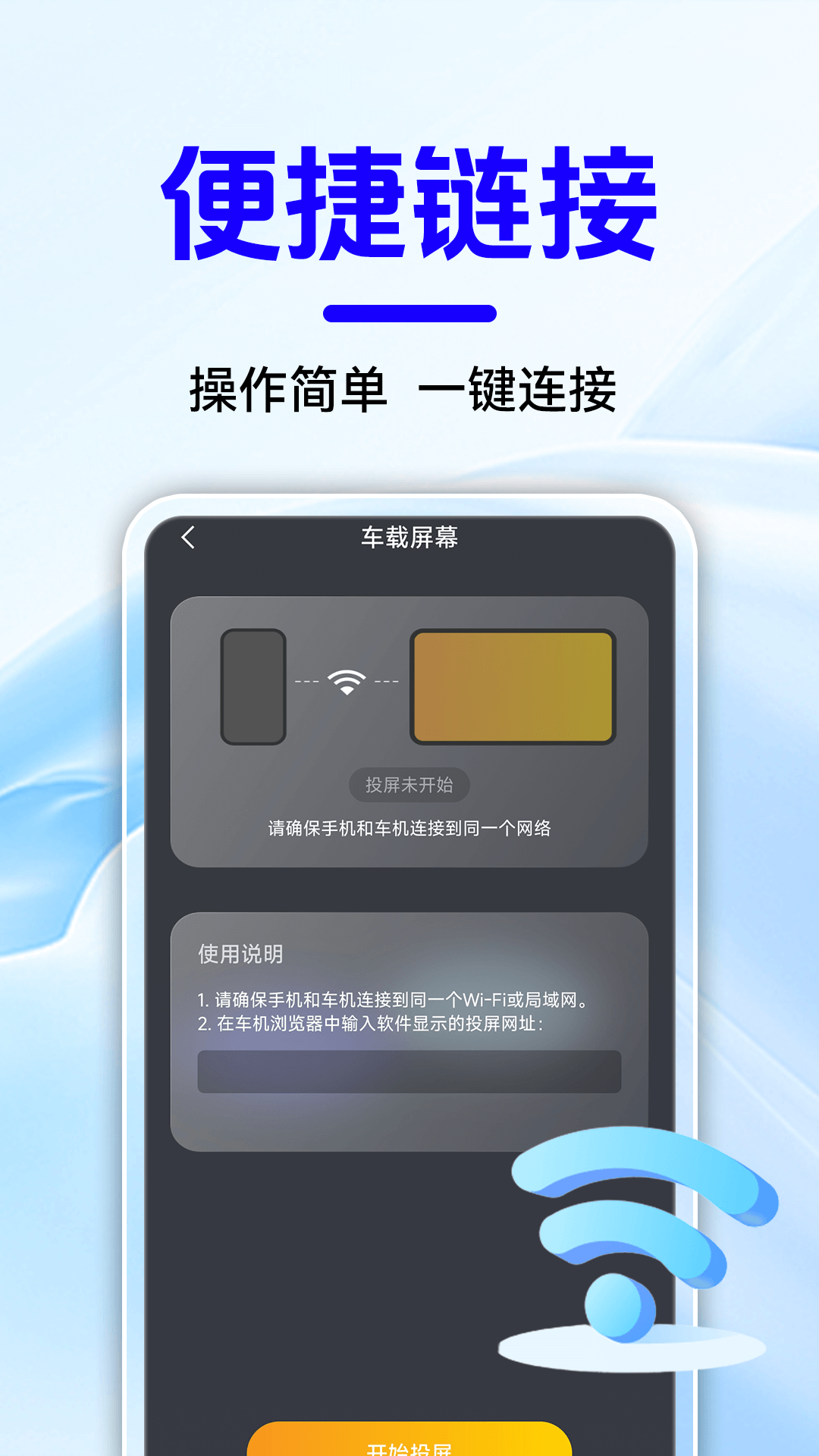 智能手车互联截图