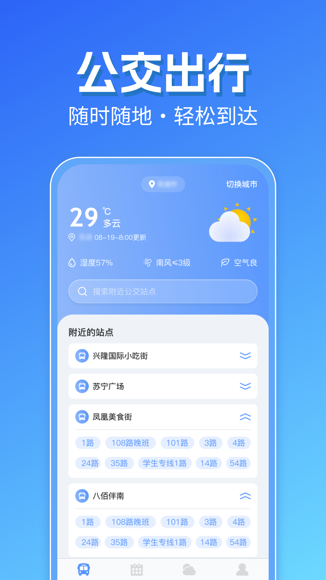 智能实时公交出行截图