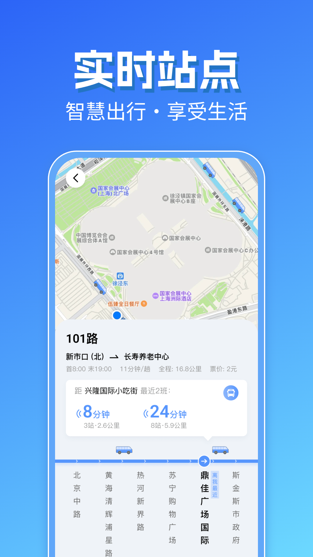 智能实时公交出行截图