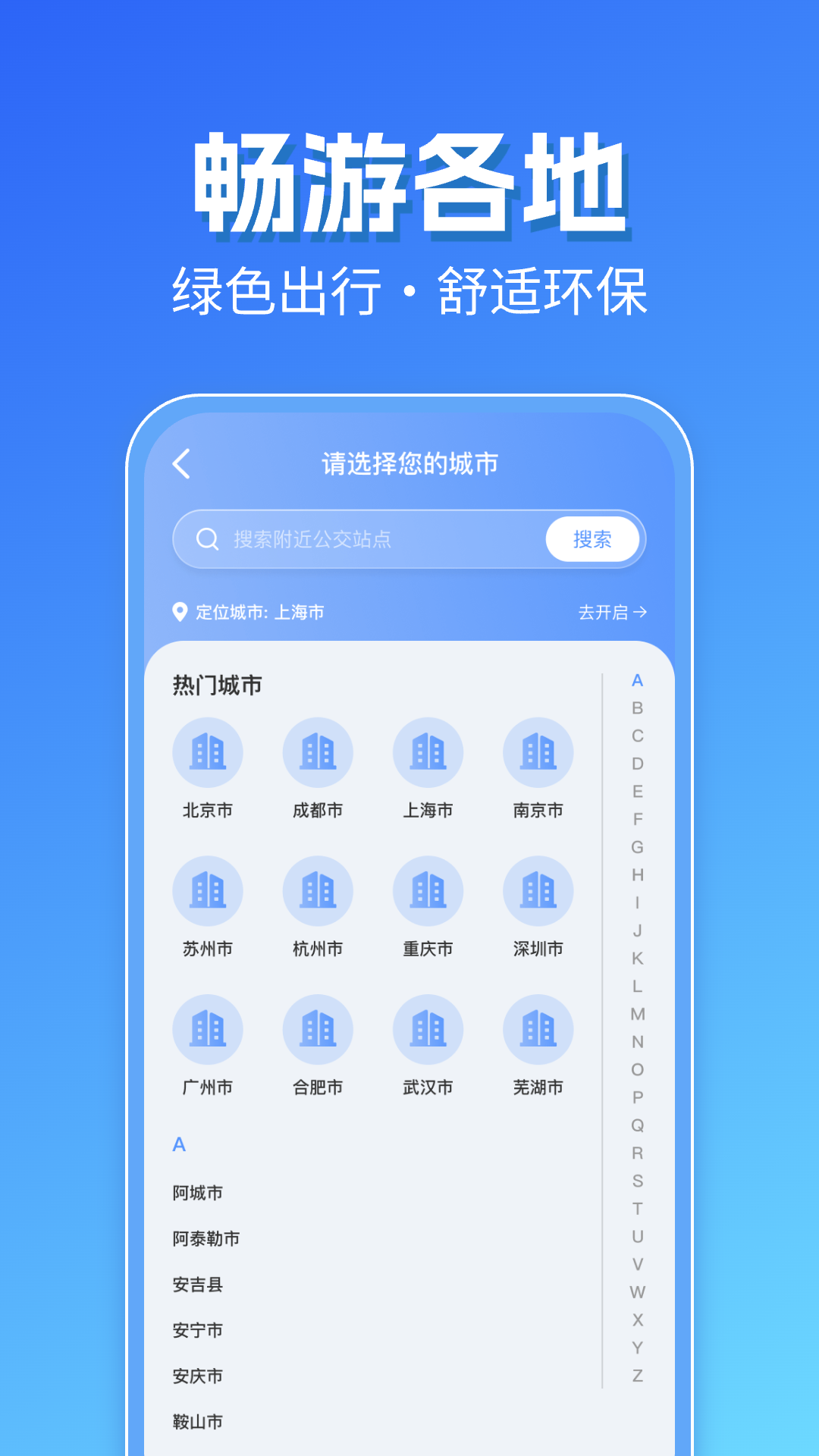 智能实时公交出行截图