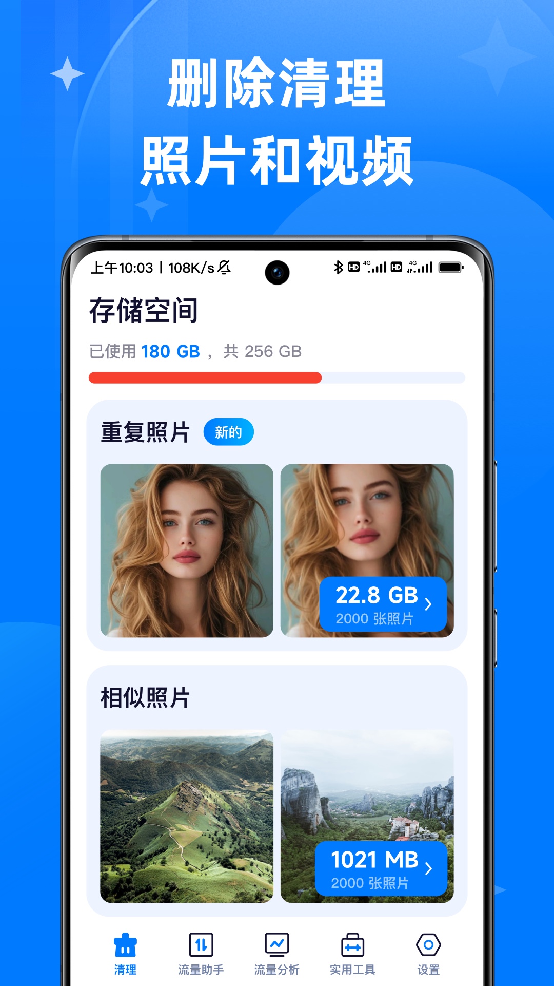 智能清理管家截图