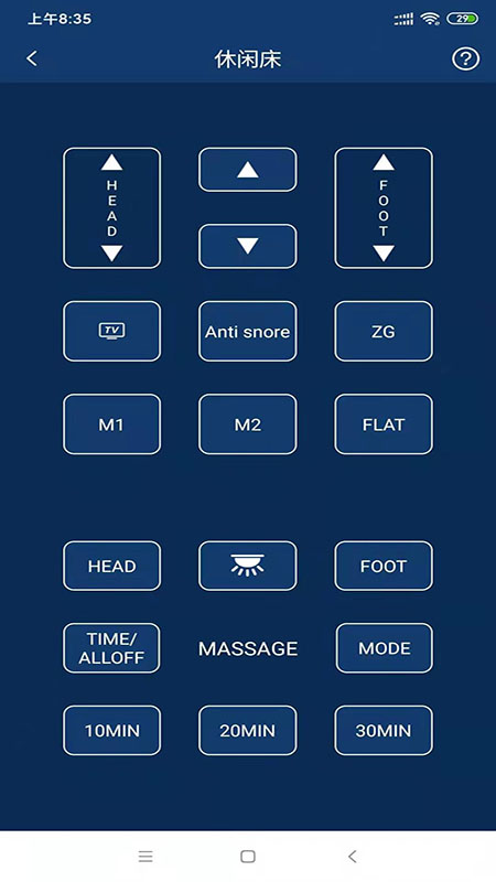 智能寝具截图