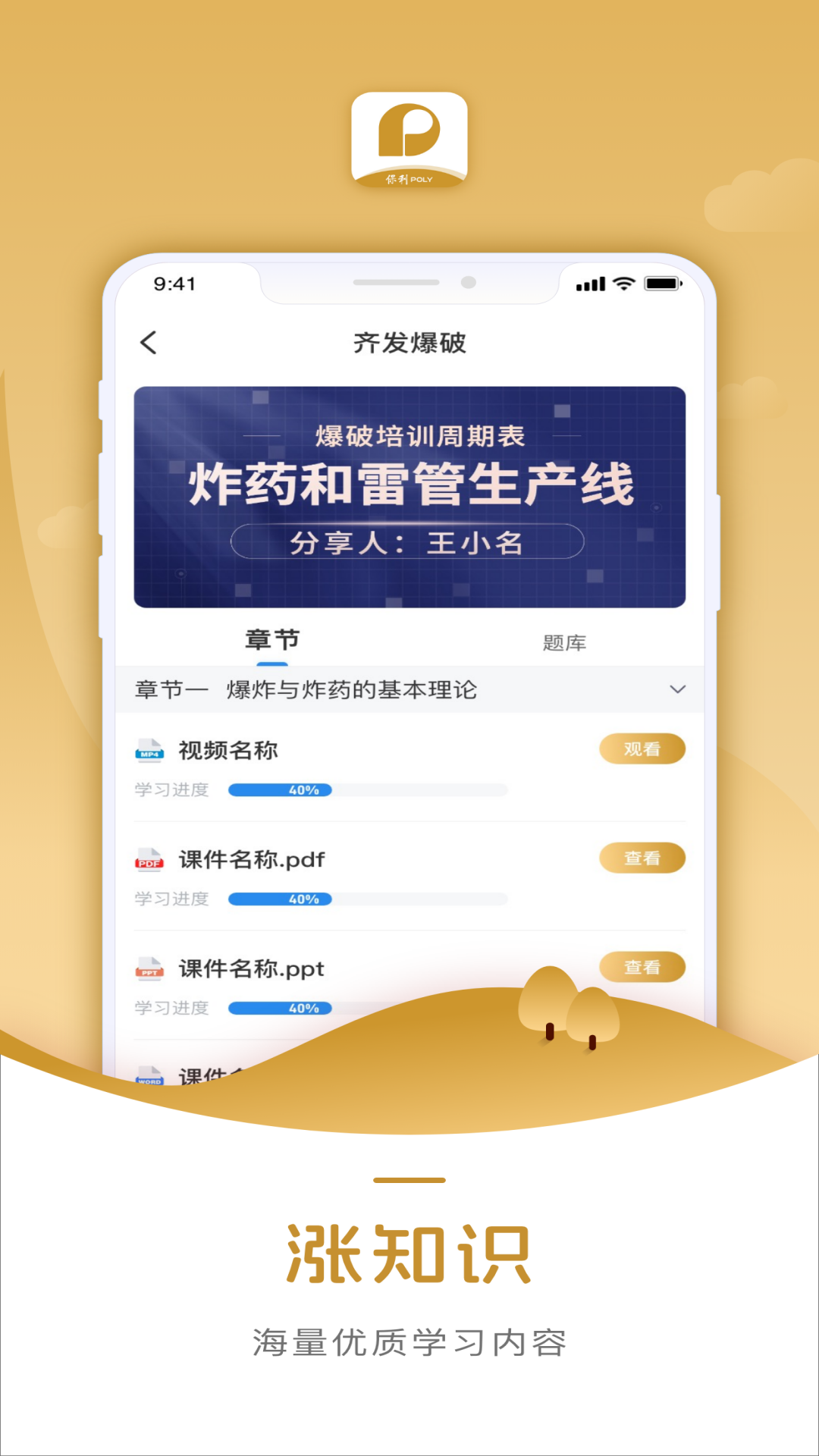 智能培训系统截图