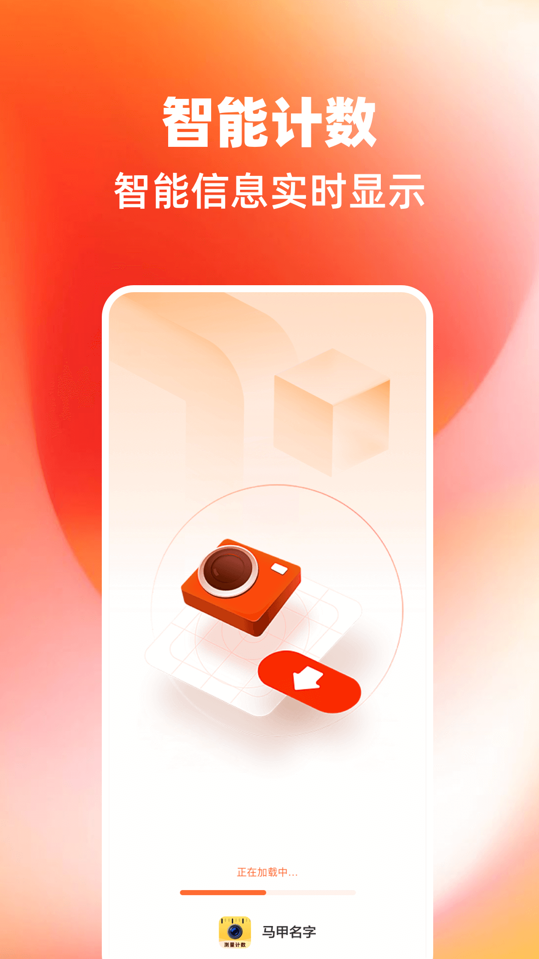 智能拍照计数王截图