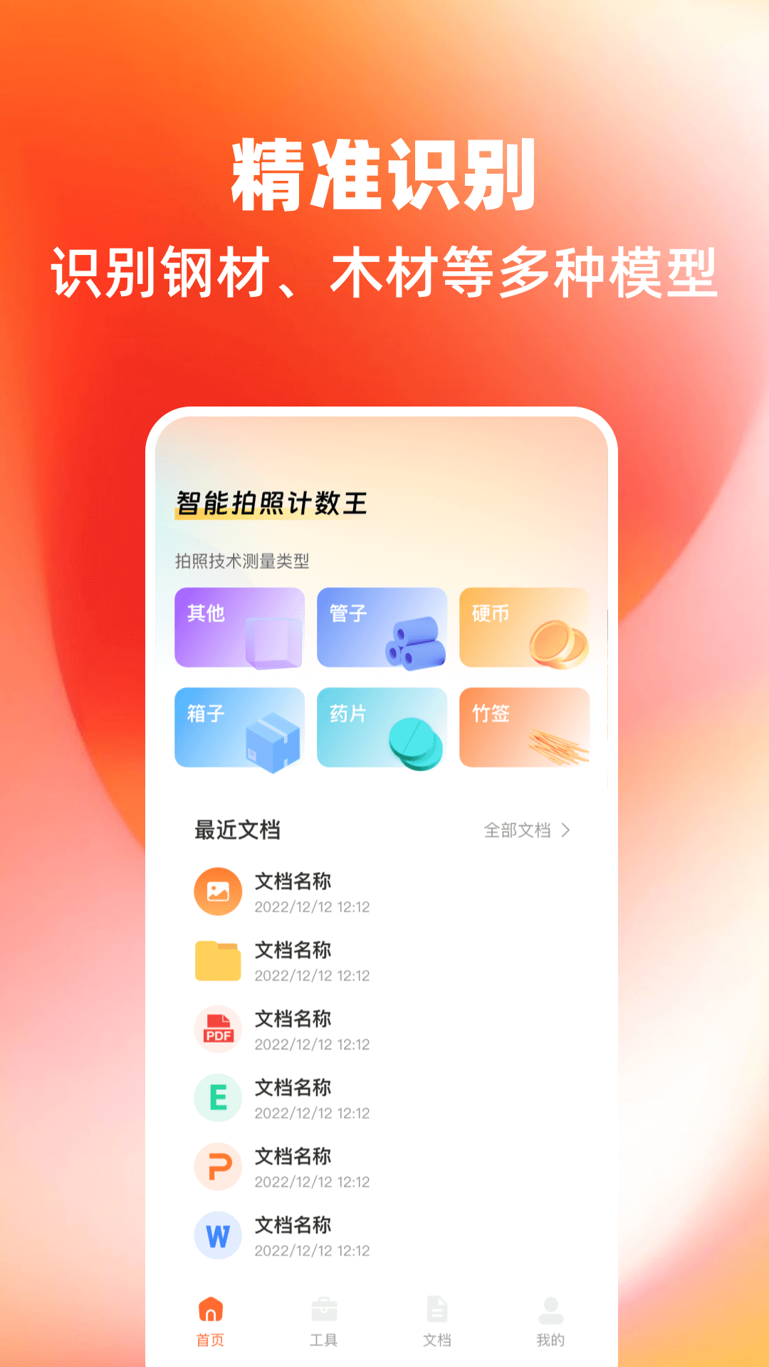 智能拍照计数王截图