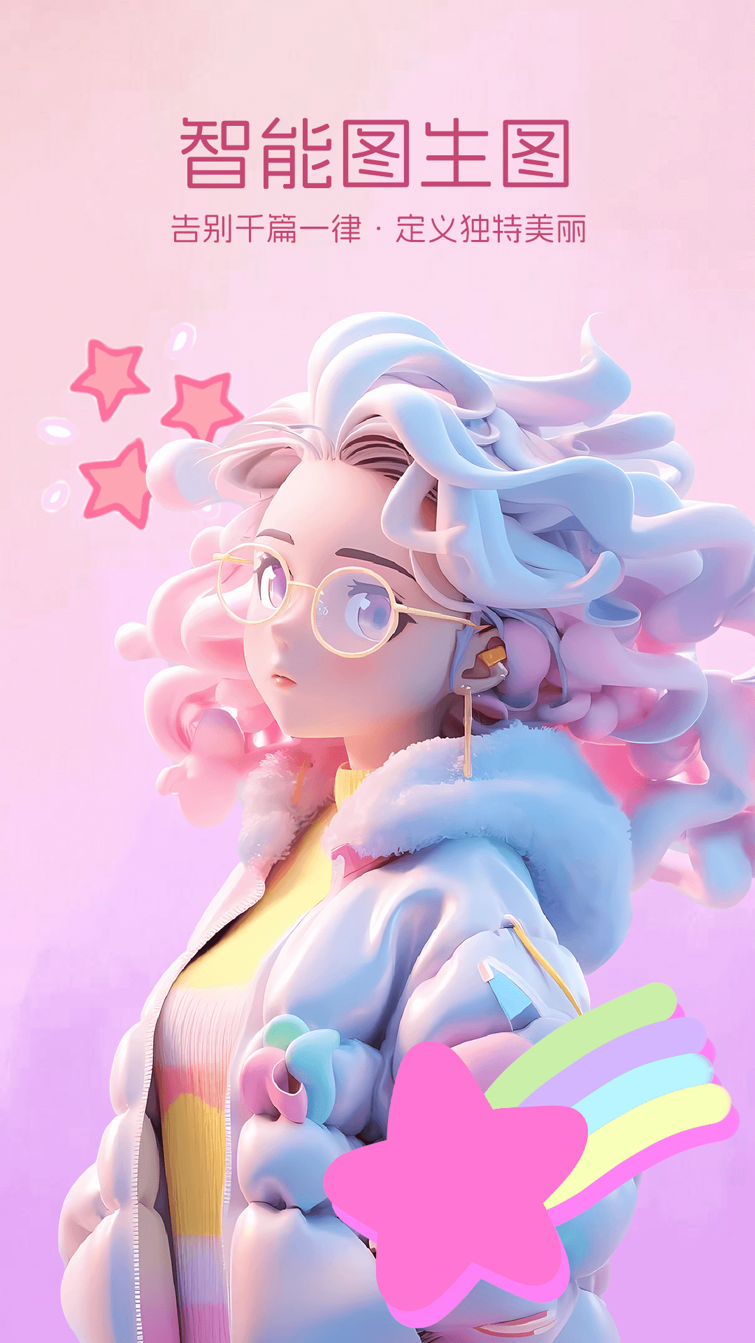 智能美颜P图截图