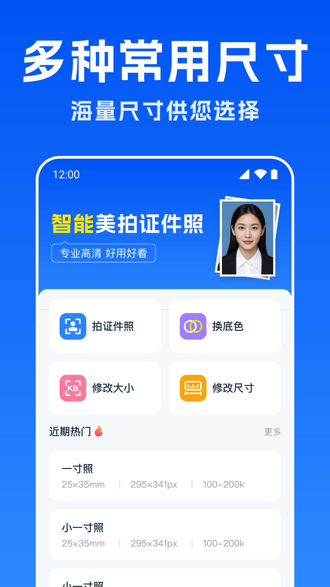 智能美拍证件照截图