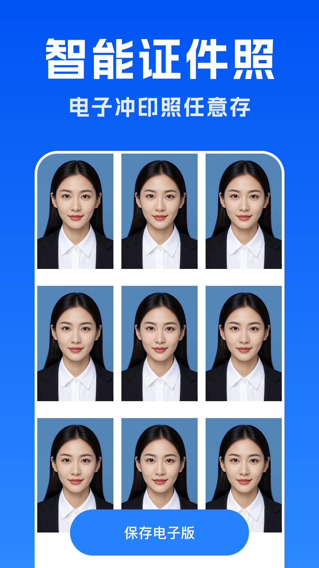 智能美拍证件照截图