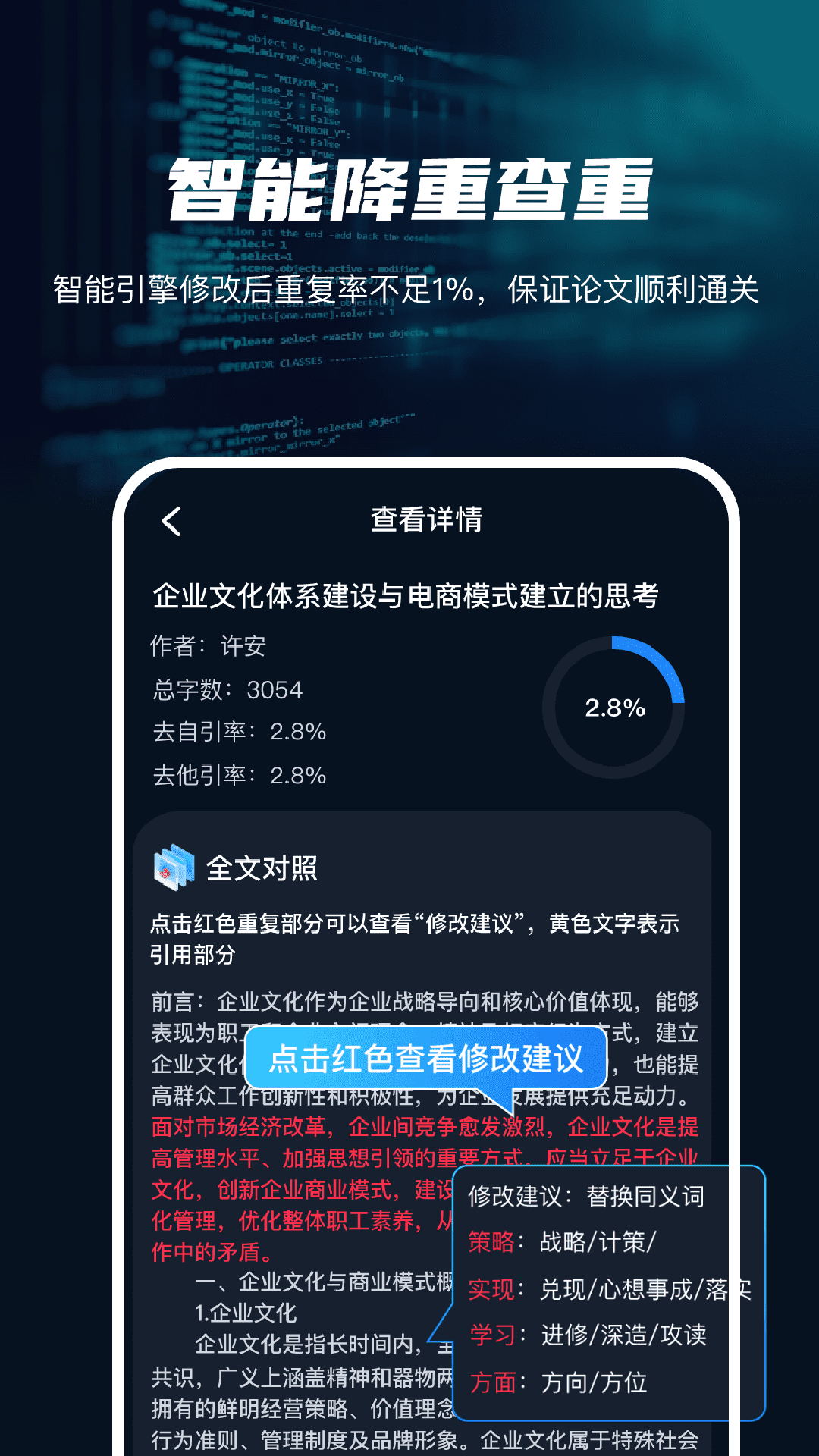 智能论文大师截图