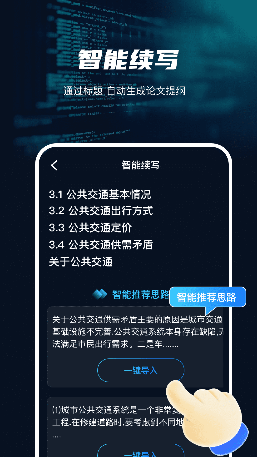 智能论文大师截图