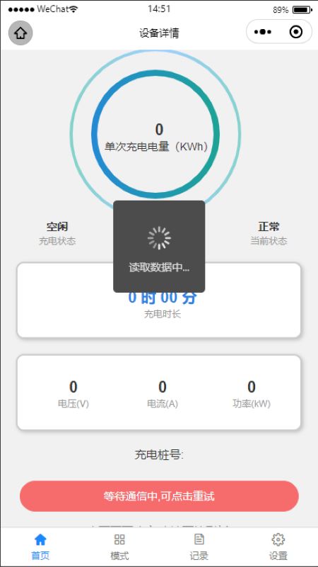 智能蓝牙充电截图