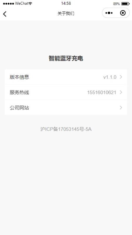 智能蓝牙充电截图
