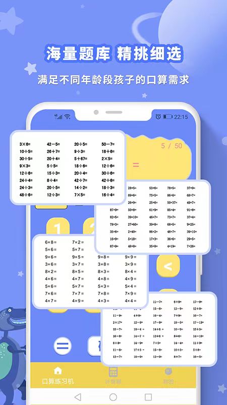 智能口算机截图