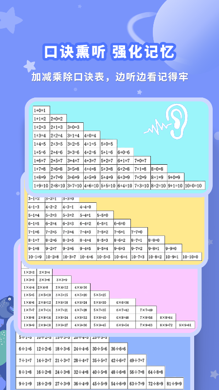 智能口算机截图