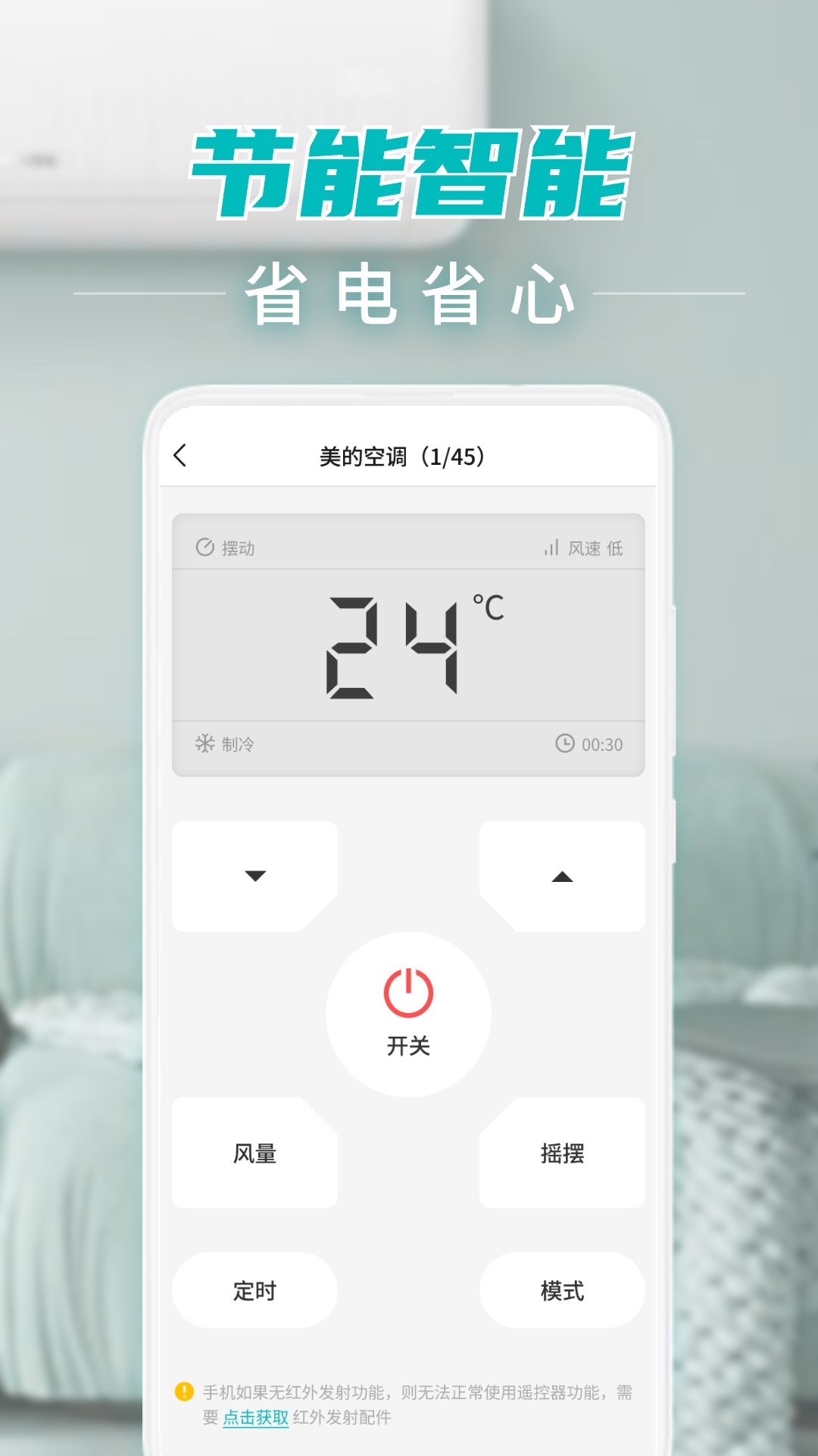 智能空调遥控截图