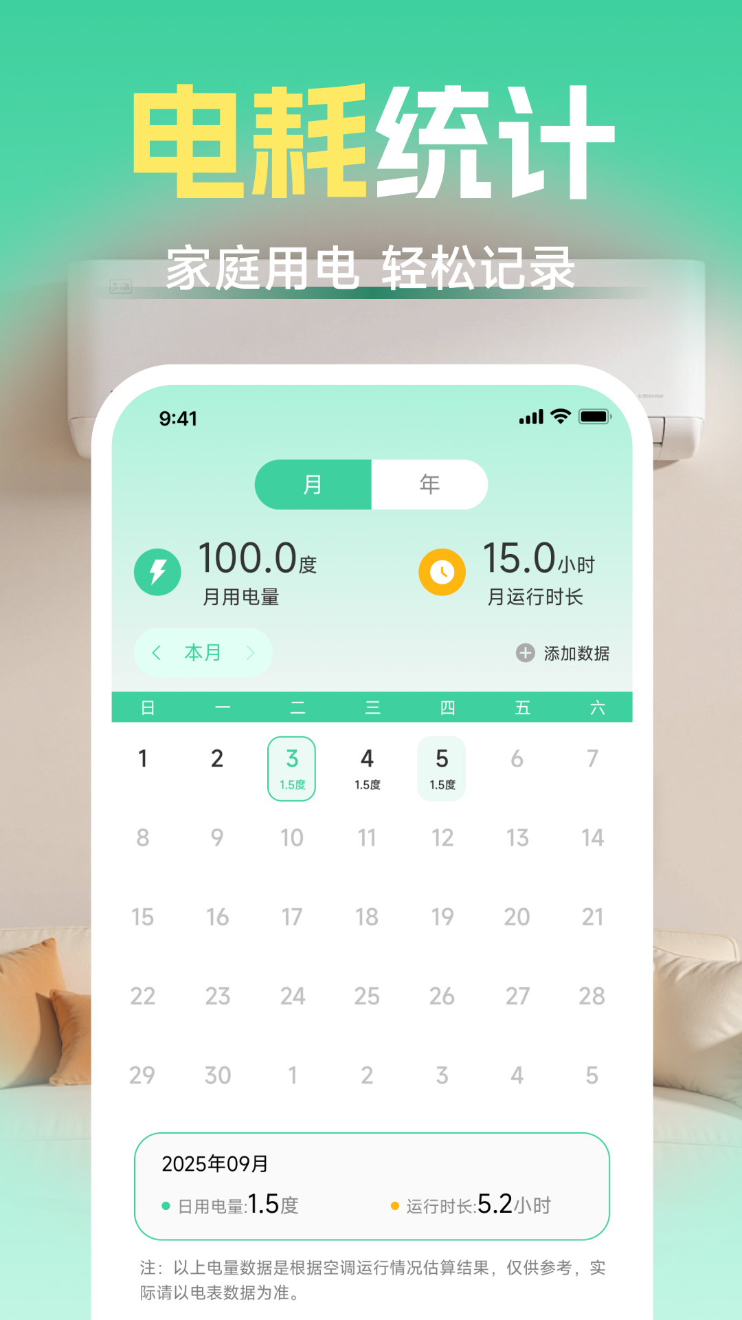 智能空调电视遥控器截图