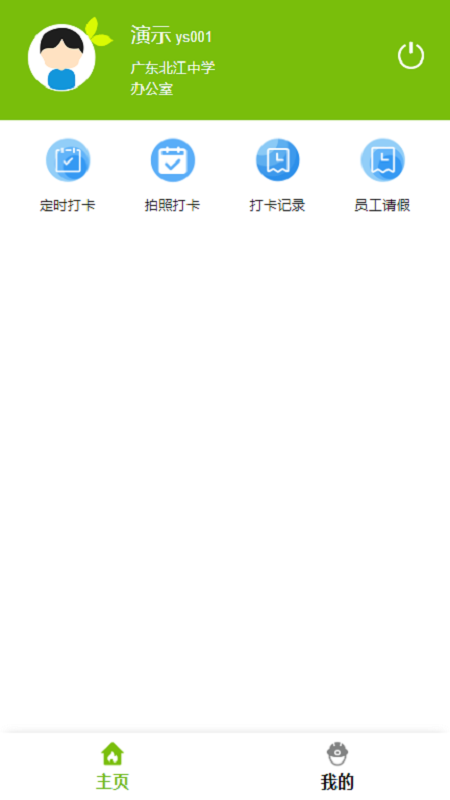 智能考勤管理系统截图