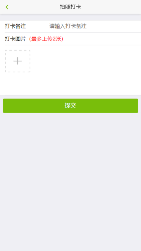 智能考勤管理系统截图