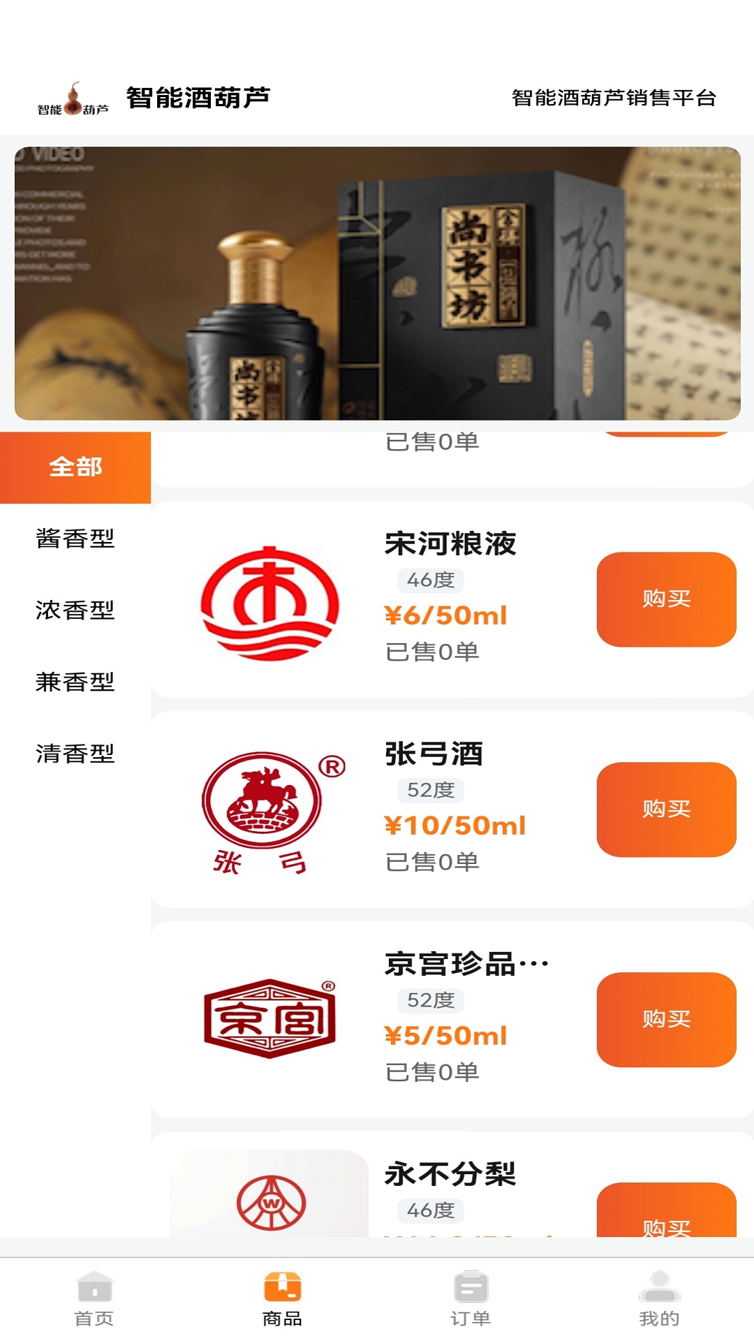 智能酒葫芦截图