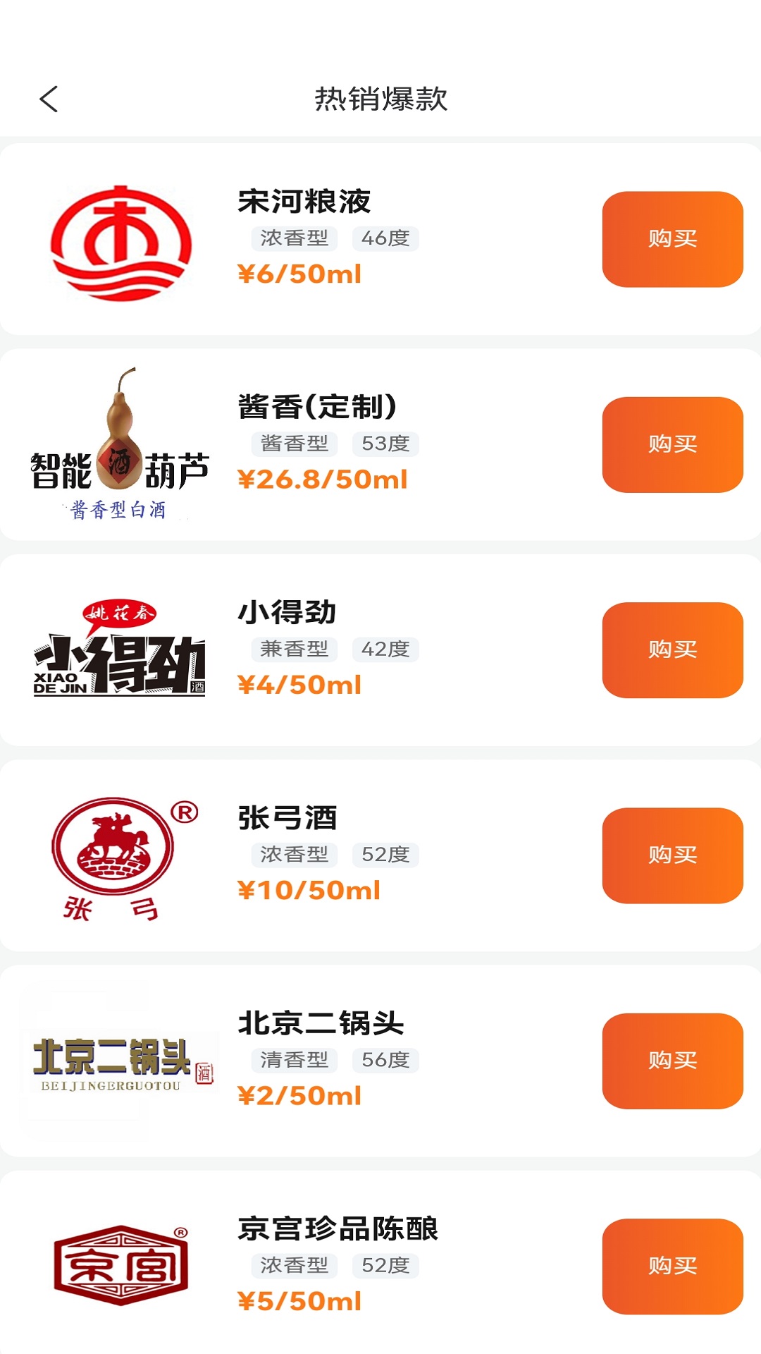 智能酒葫芦截图