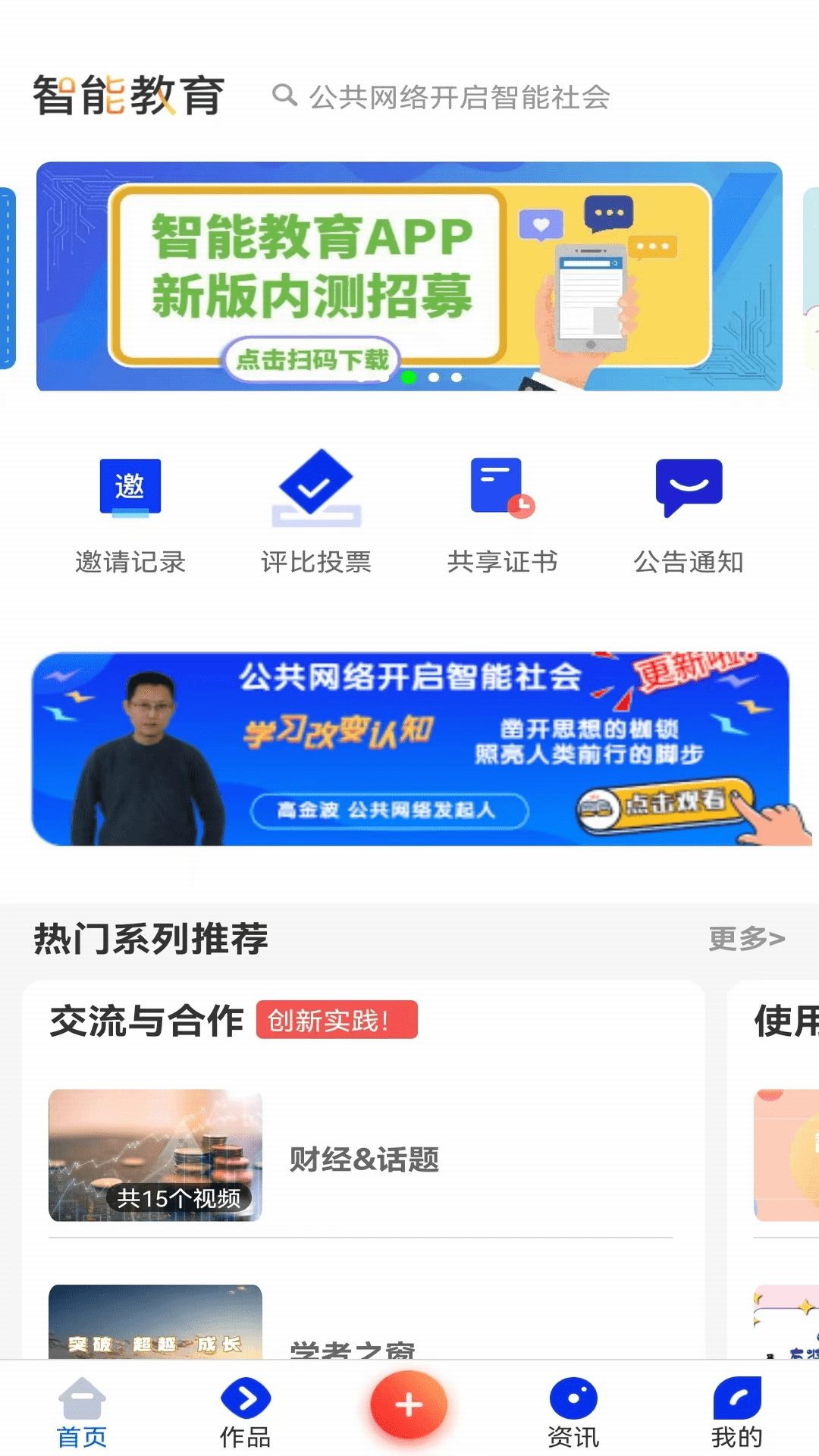 智能教育截图