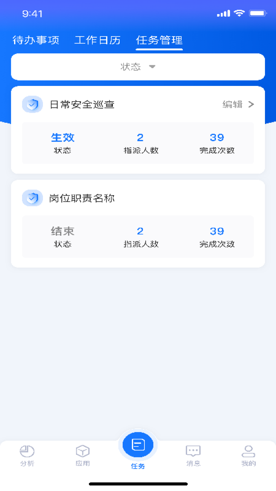 智能建造平台截图