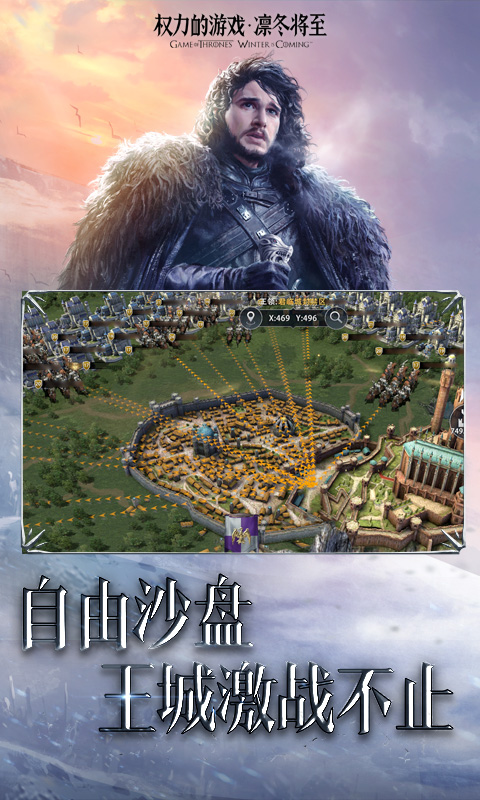 权力的游戏截图